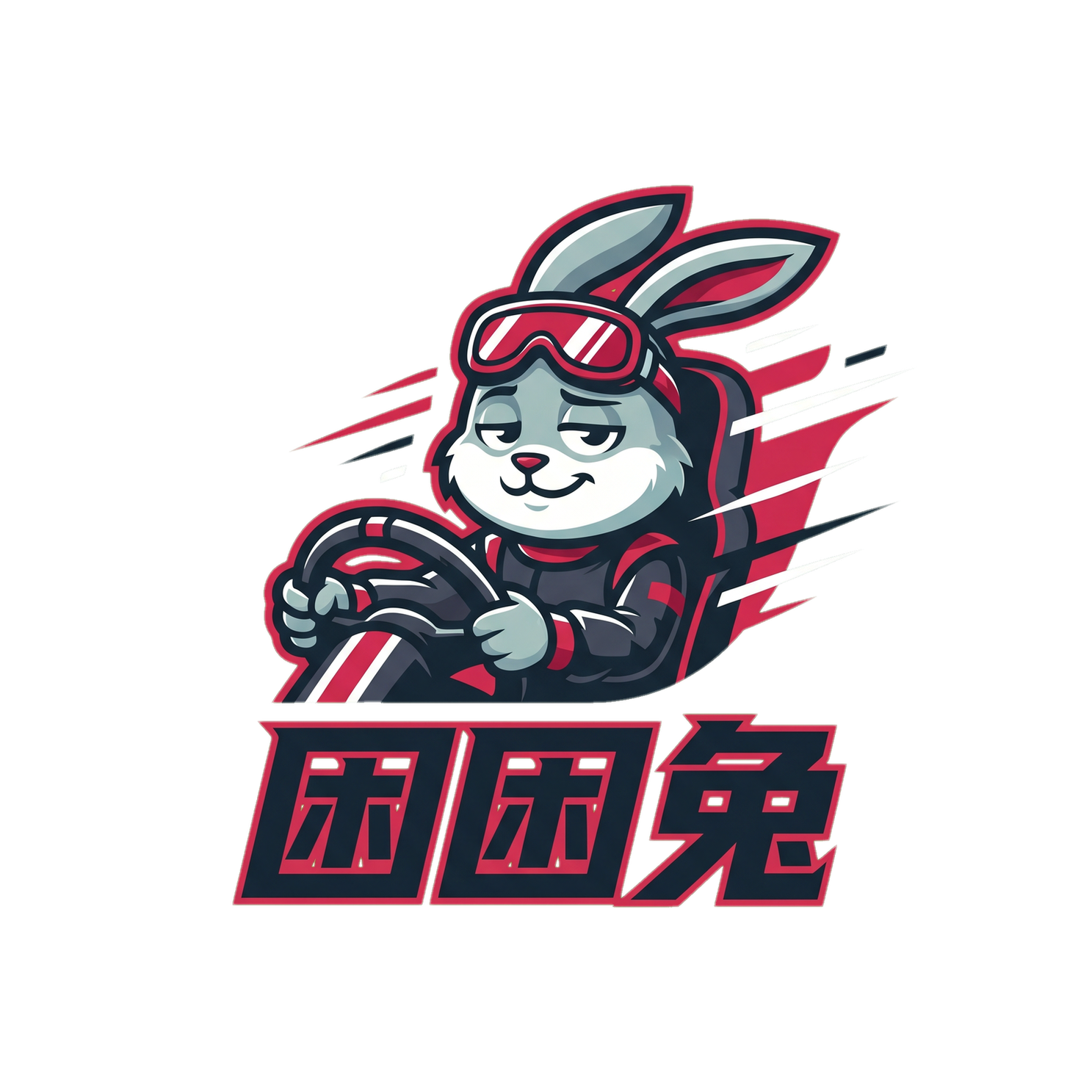 困困兔